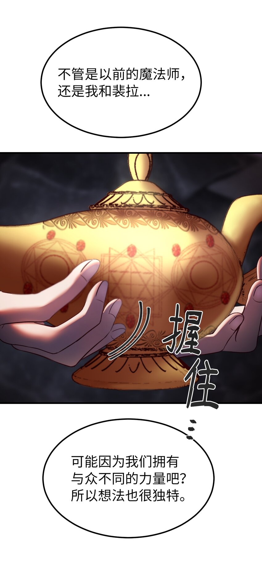 神燈裡的魔女 - 137 重回帕斯(1/2) - 8