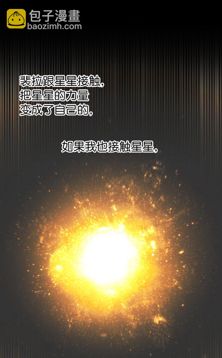 145 获得星星的力量(1/2)-第145话