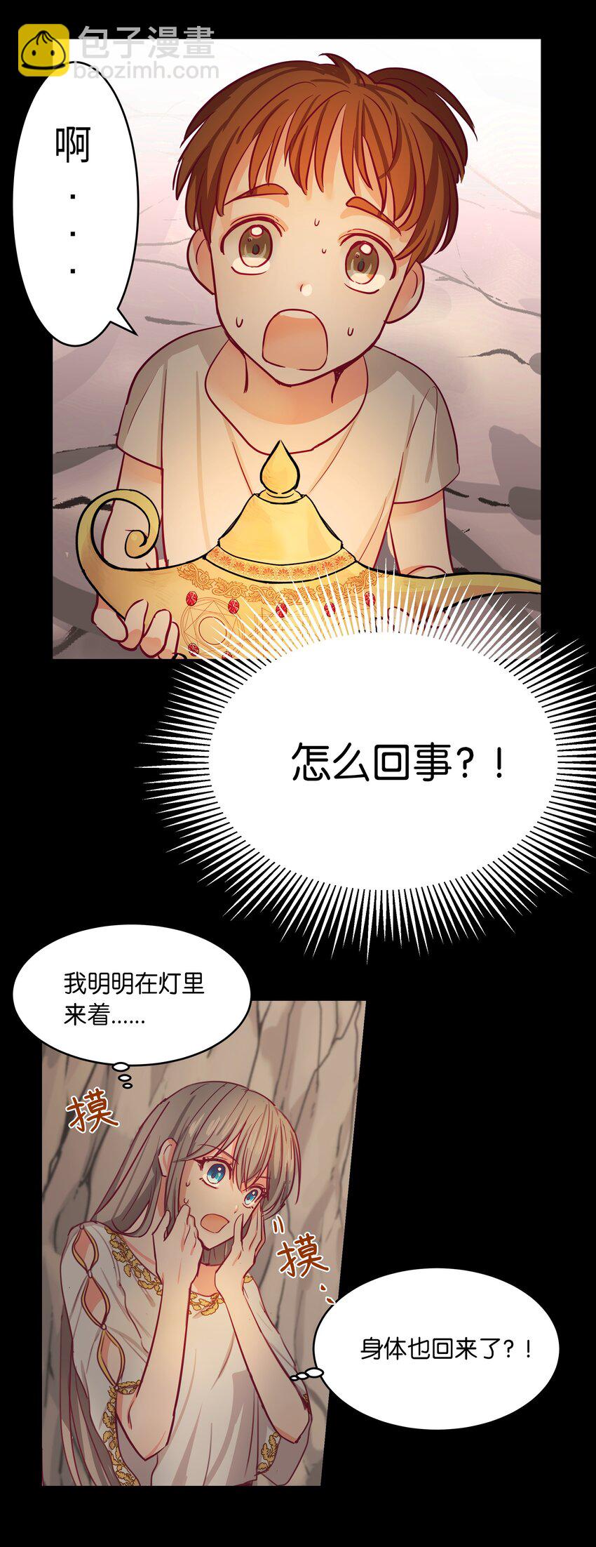 03 唤醒(1/2)-第3话