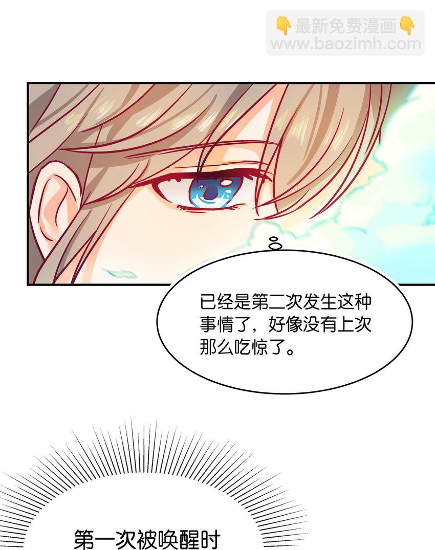 03 唤醒(1/2)-第3话