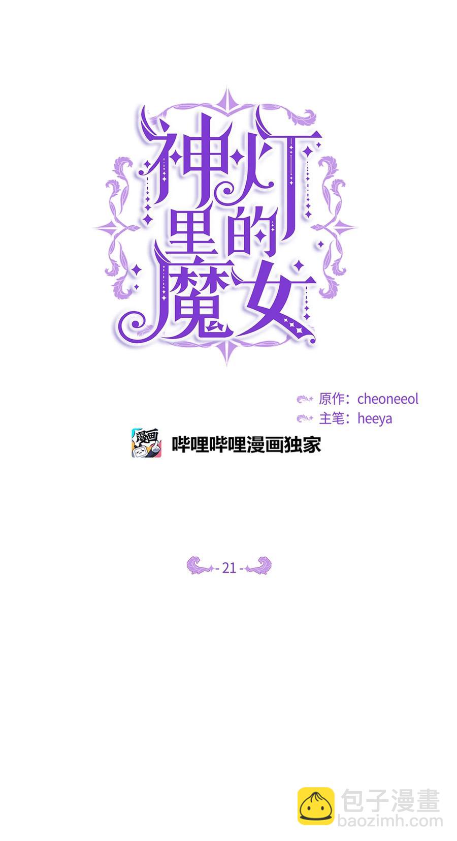 21 传闻(1/2)-第21话