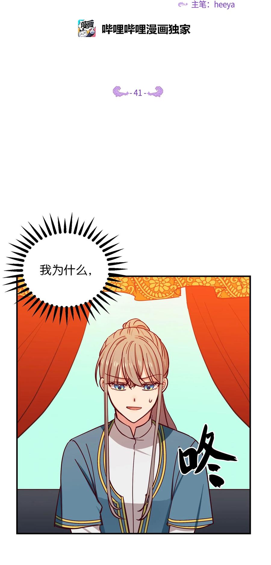 41 视察(1/2)-第41话