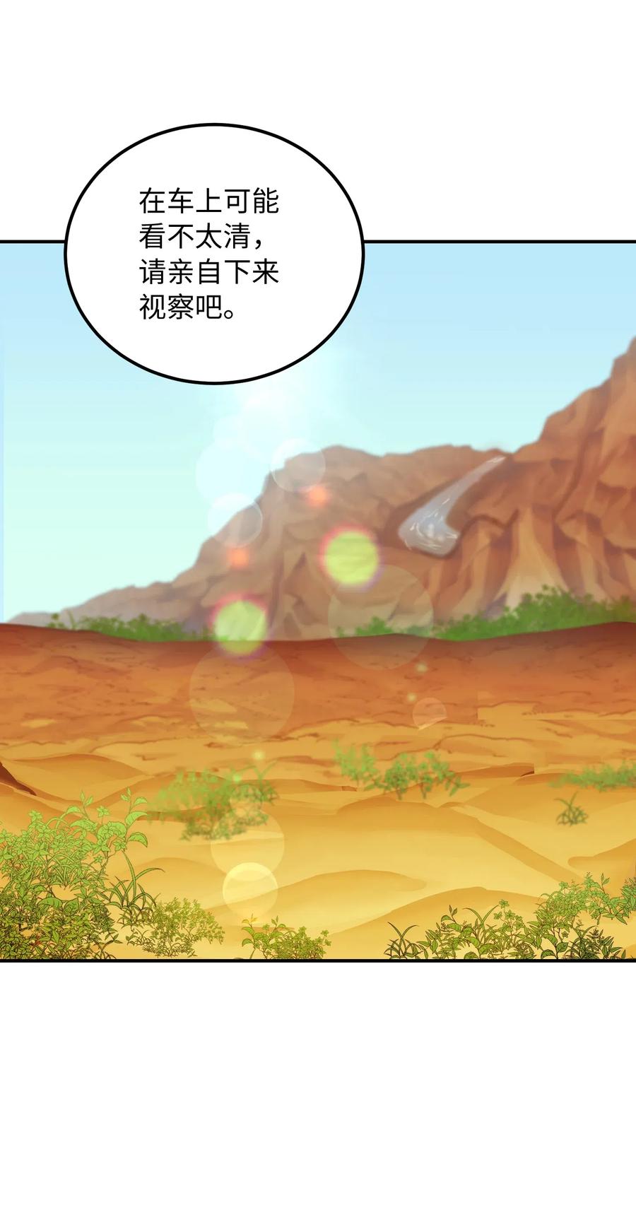 41 视察(1/2)-第41话