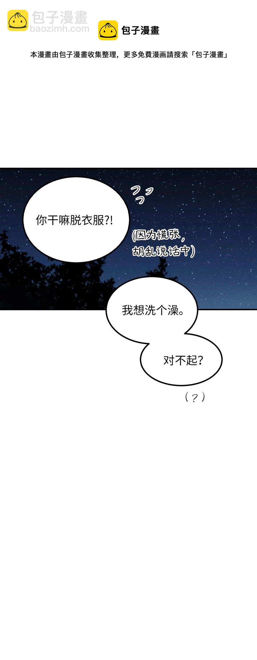 43 洗澡(1/2)-第43话