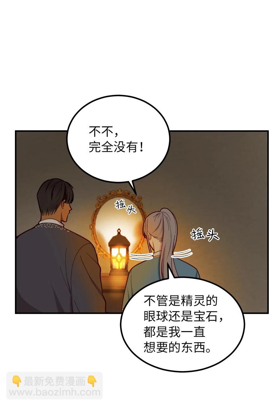 47 宝石(1/2)-第47话