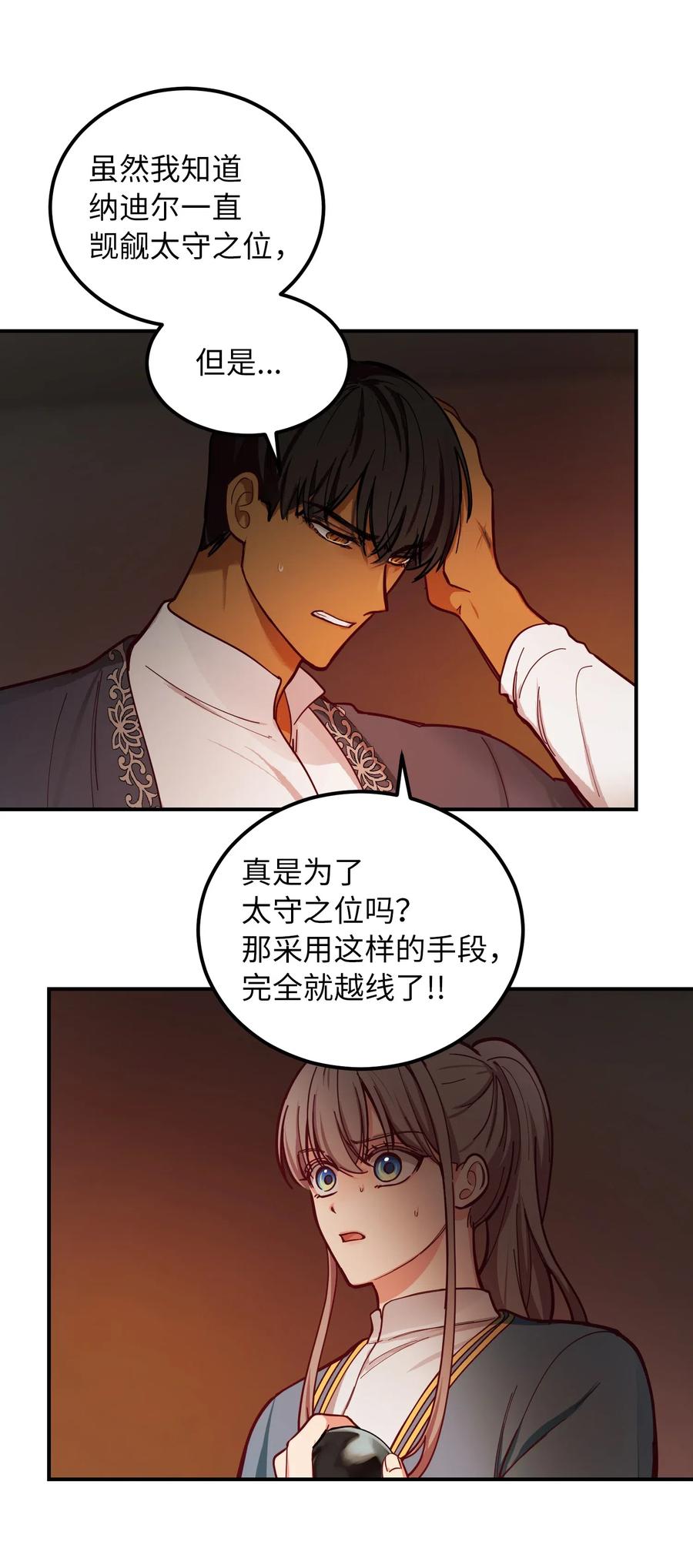 47 宝石(1/2)-第47话