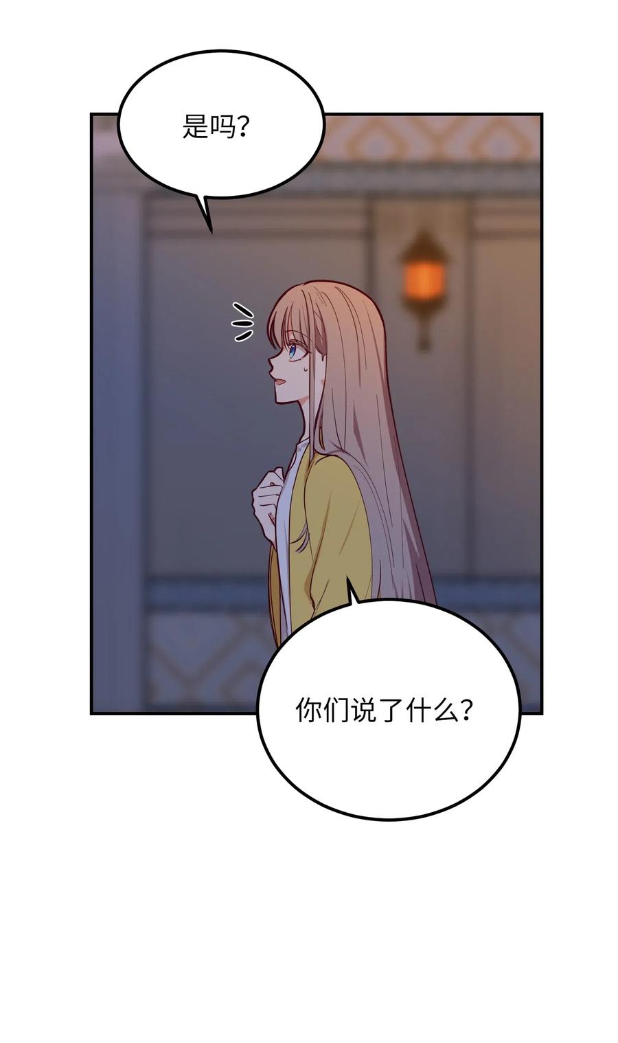 神燈裡的魔女 - 51 爭吵(1/2) - 2