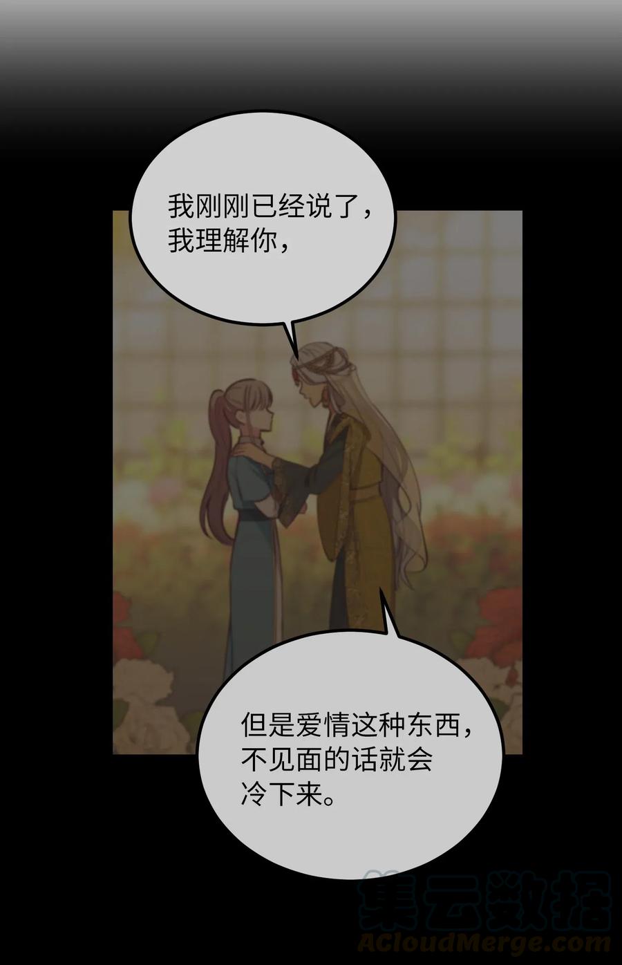 神燈裡的魔女 - 53 陛下的企圖(1/2) - 8