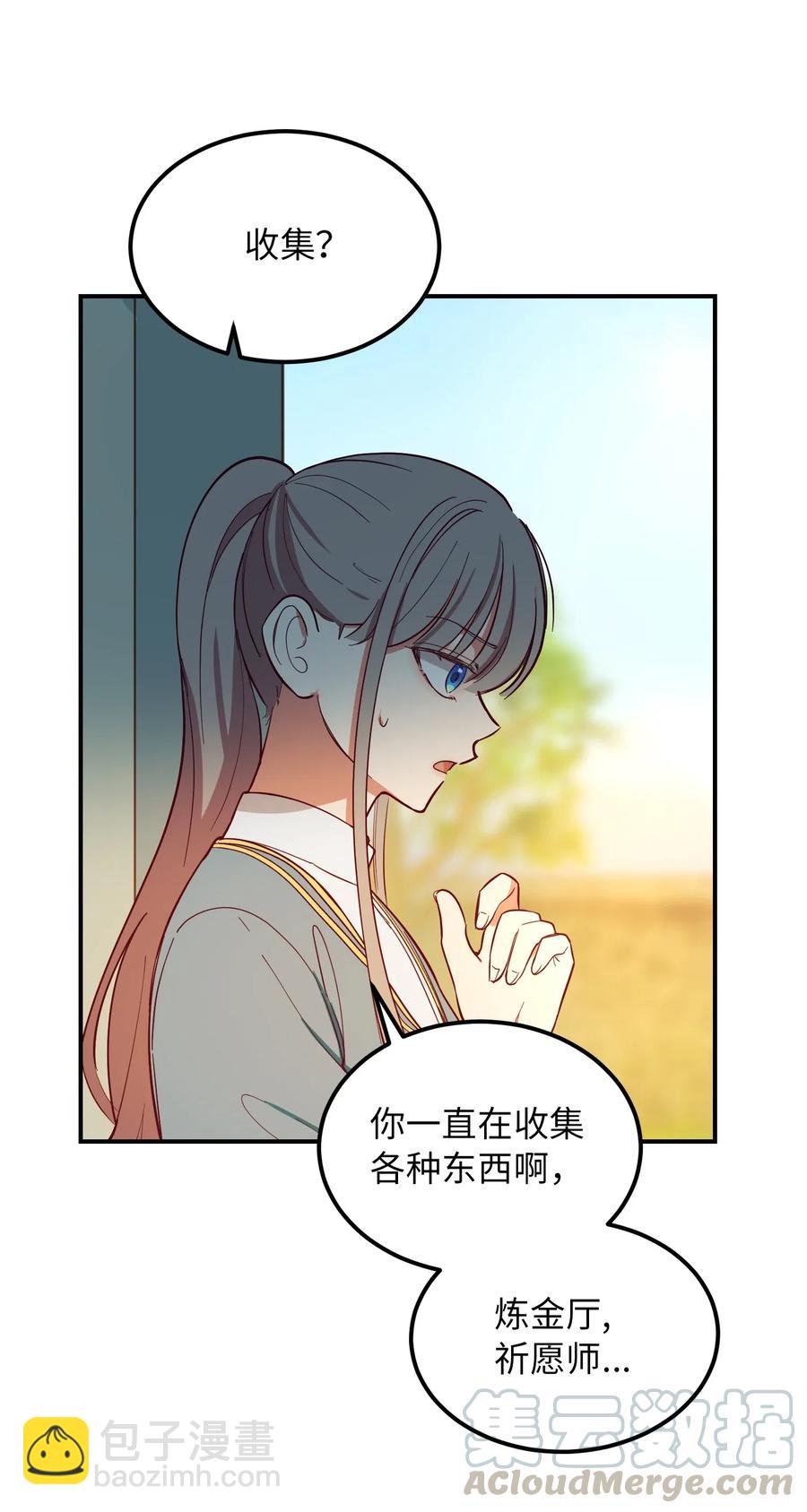 神燈裡的魔女 - 57 異類(1/2) - 7