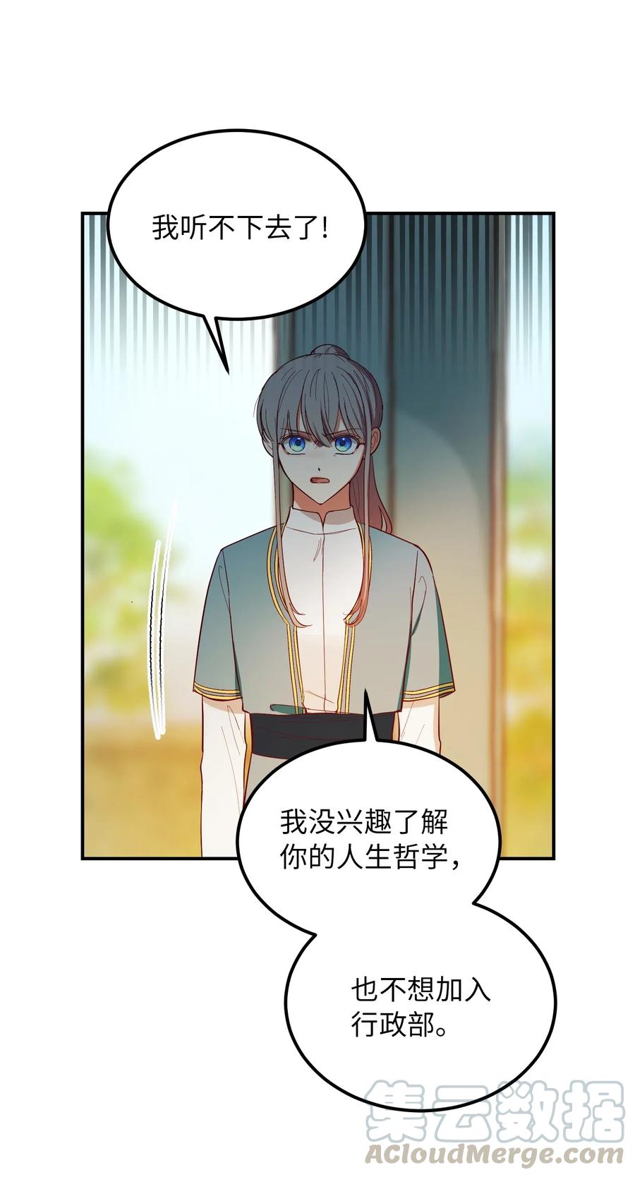 神燈裡的魔女 - 57 異類(1/2) - 8