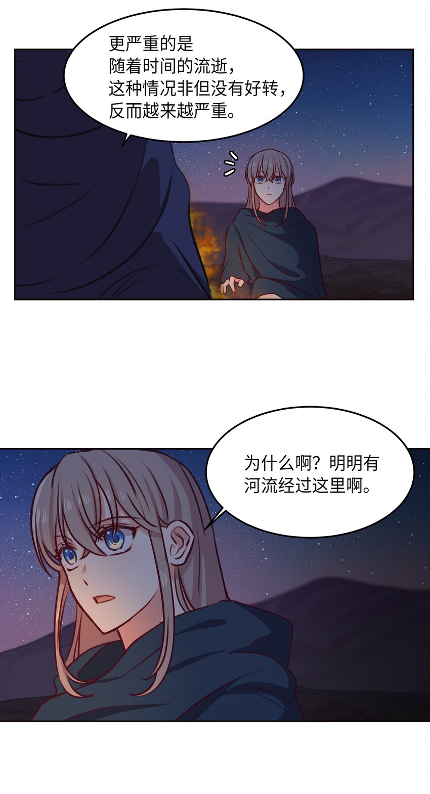 神燈裡的魔女 - 07 降雨(1/2) - 2