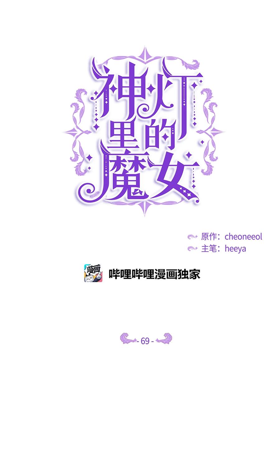 神燈裡的魔女 - 69 帶去都城(1/2) - 5