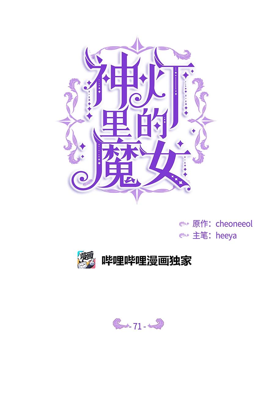 神燈裡的魔女 - 71 蜘蛛網(1/2) - 5