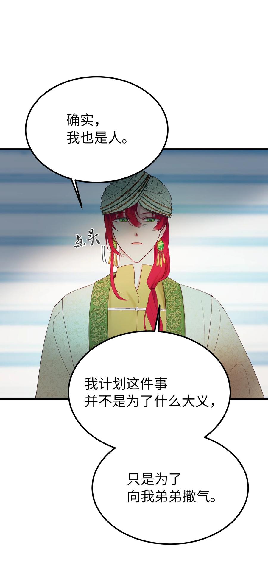 77 这张脸(1/2)-第77话