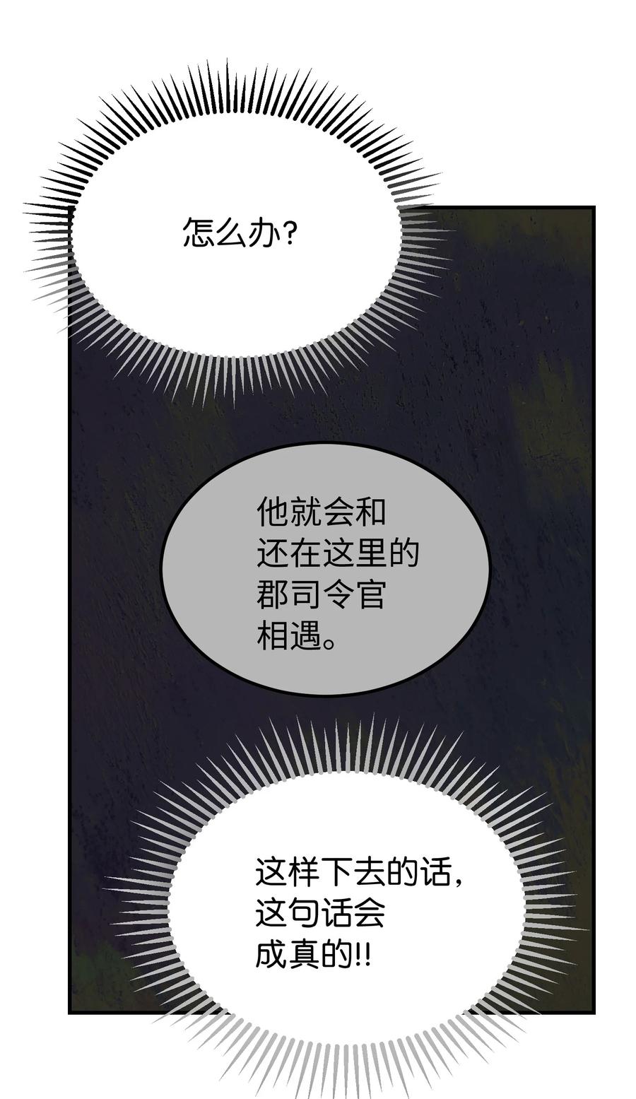 83 最后的复仇(1/2)-第83话