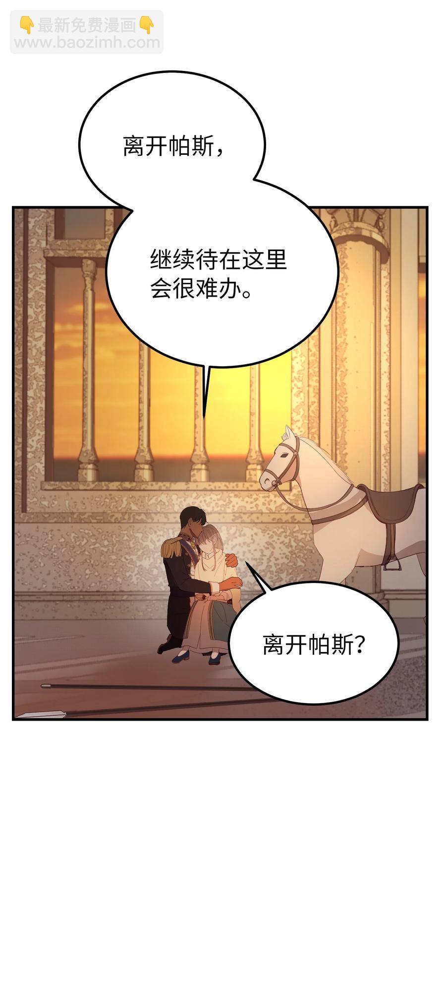 85 离开帕斯(1/2)-第85话