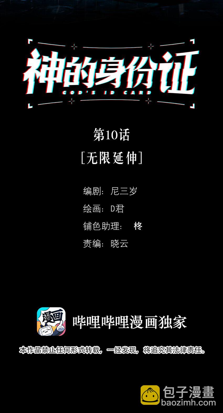 第10话 无限延伸-第11话