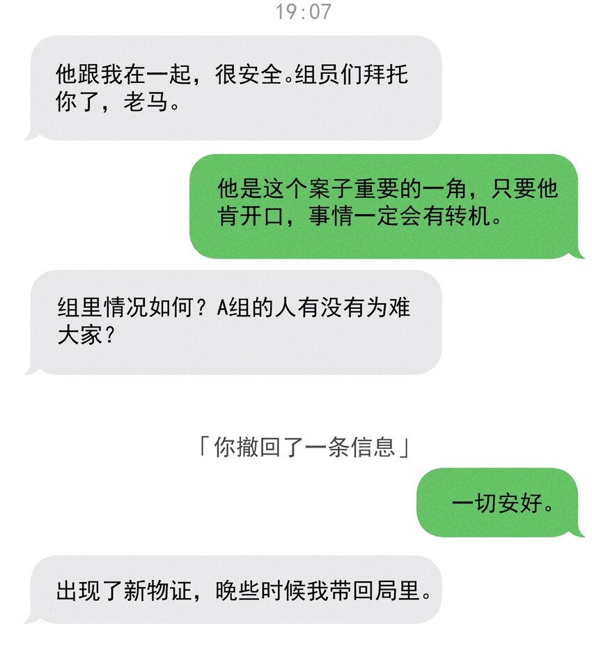 第20话 人物联系-第21话