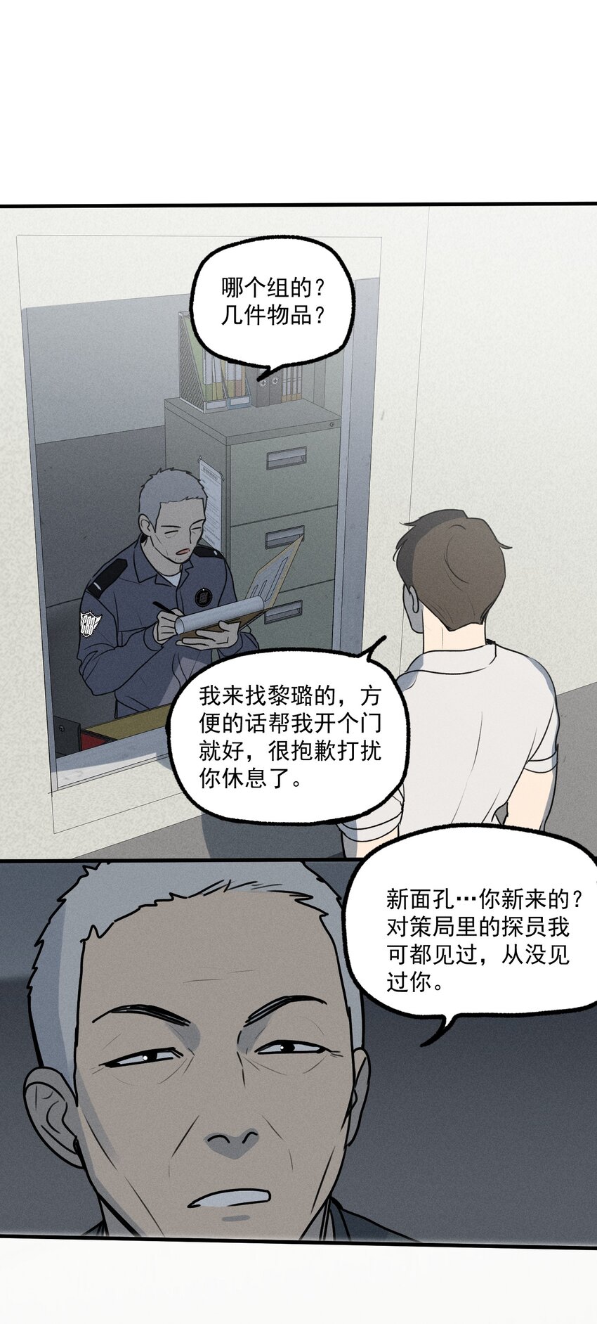 第20话 人物联系-第21话