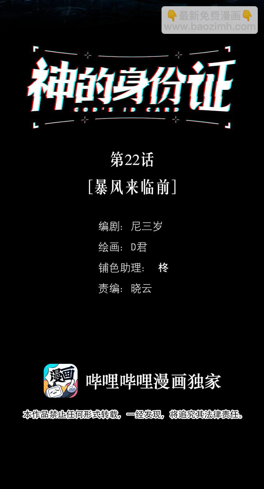 第22话 暴风来临前-第23话