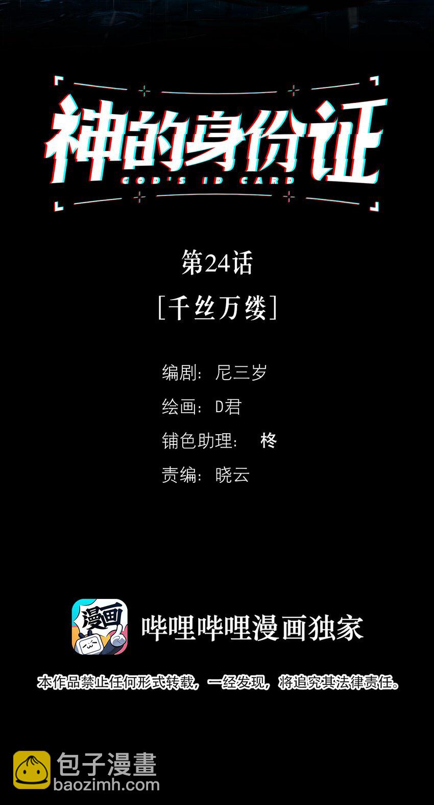 第24话 千丝万缕(1/2)-第25话