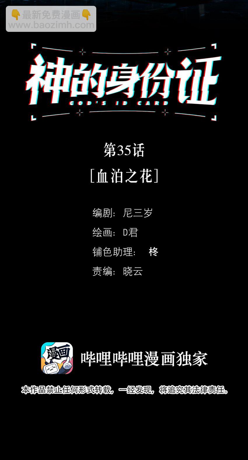 第35话 血泊之花(1/2)-第39话