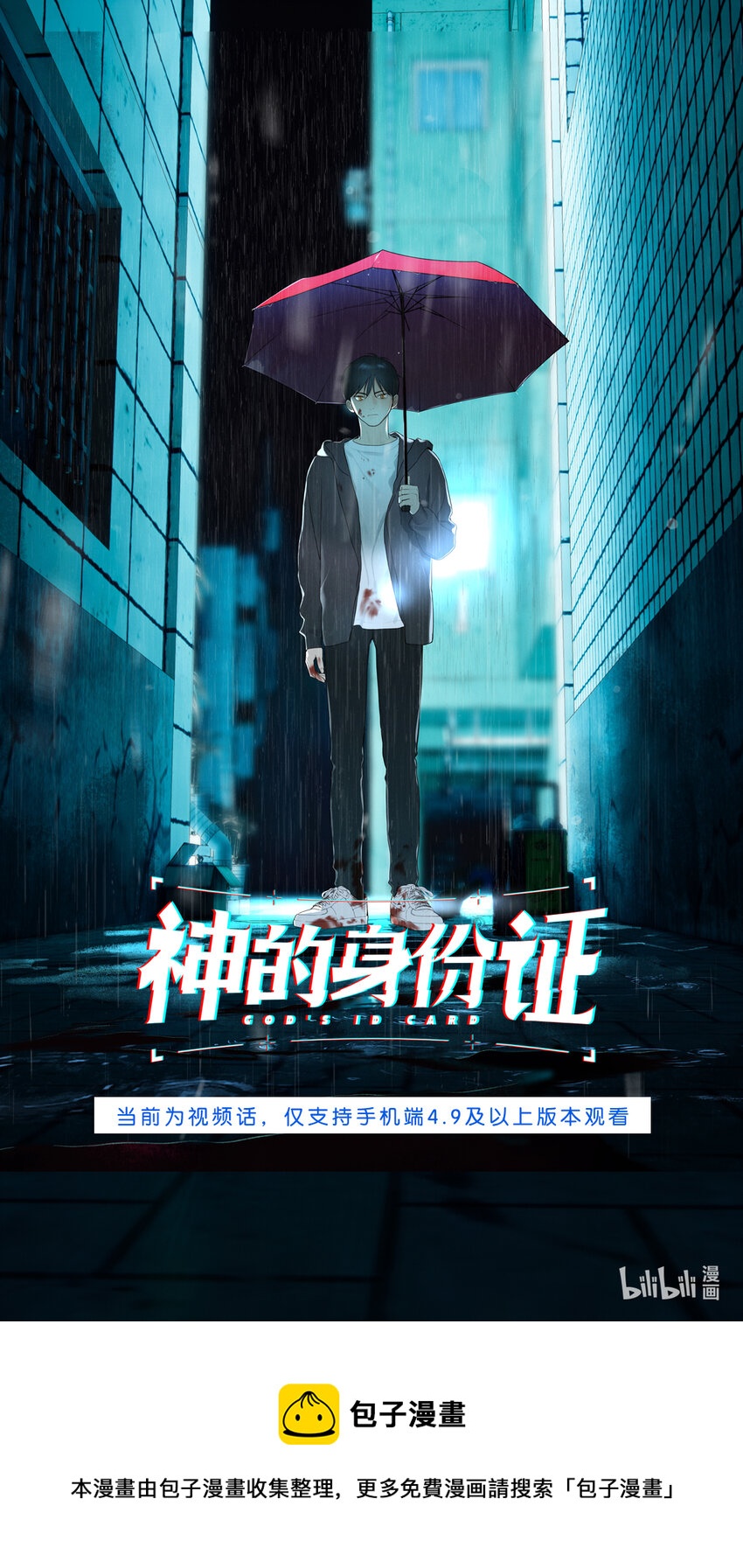 视频预告 是我，杀了我哥哥...-第1话