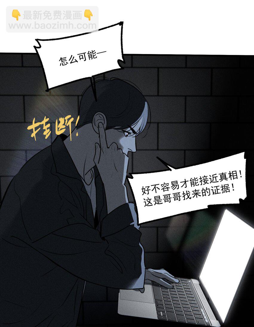 神的身份证 - 第41话 两个不能开口的人(1/2) - 5