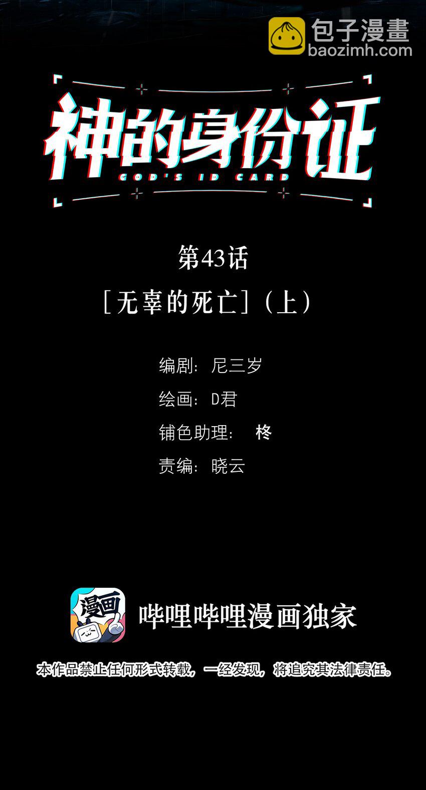 第43话 无辜的死亡（上）(1/2)-第47话