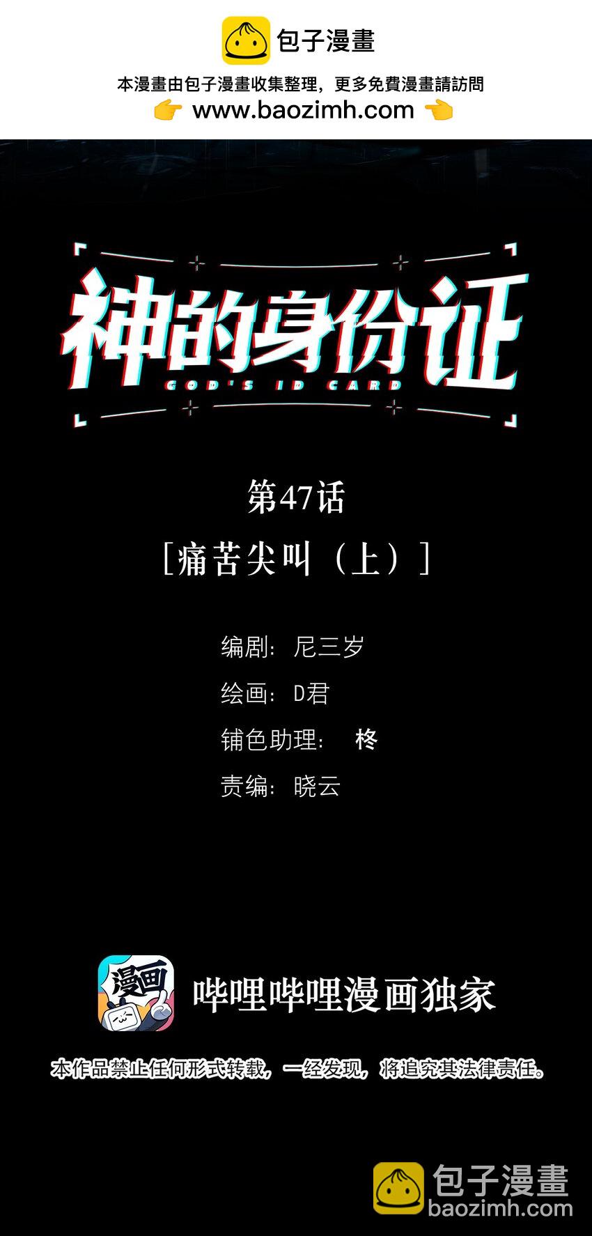 第47话 痛苦尖叫（上）-第51话