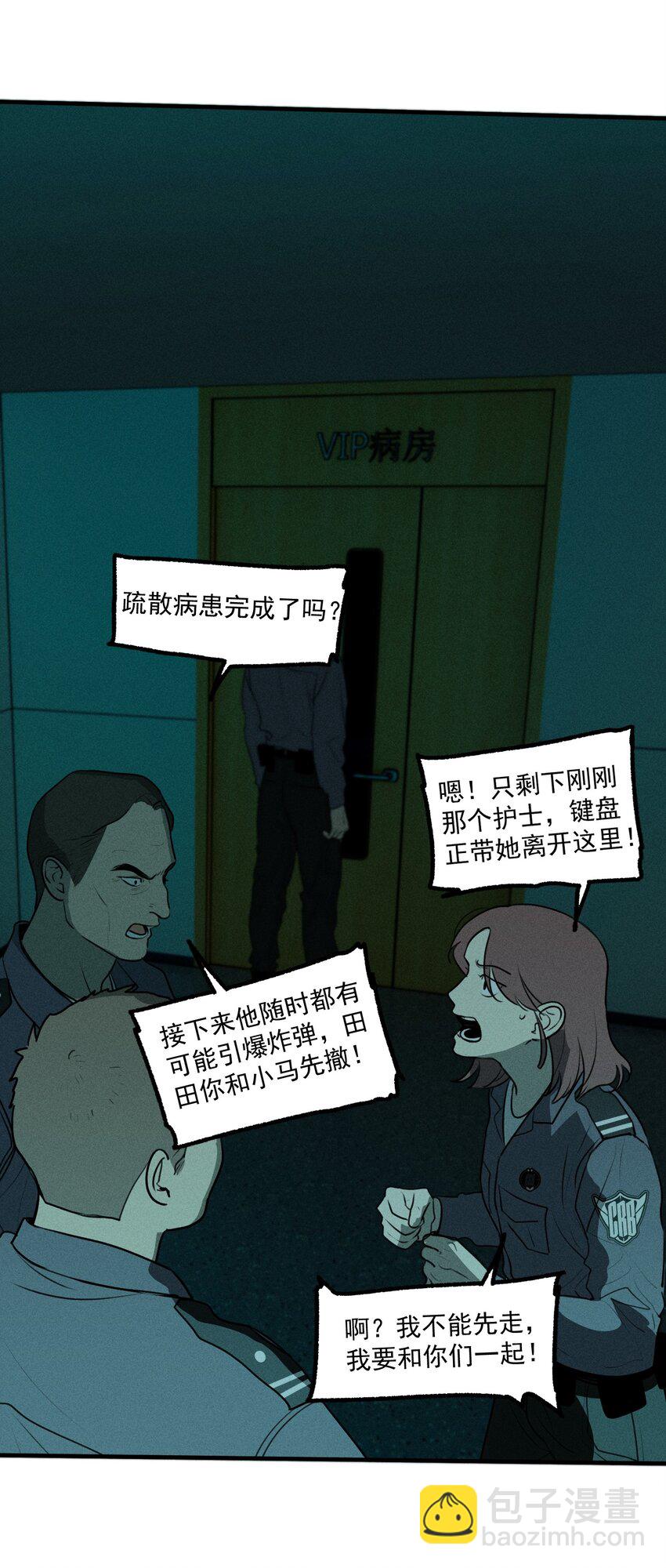 神的身份证 - 第49话 百分之一的机会（上）(1/2) - 6