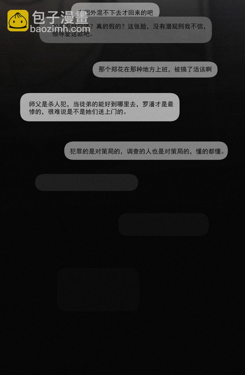 第54话 风口浪尖(1/2)-第59话