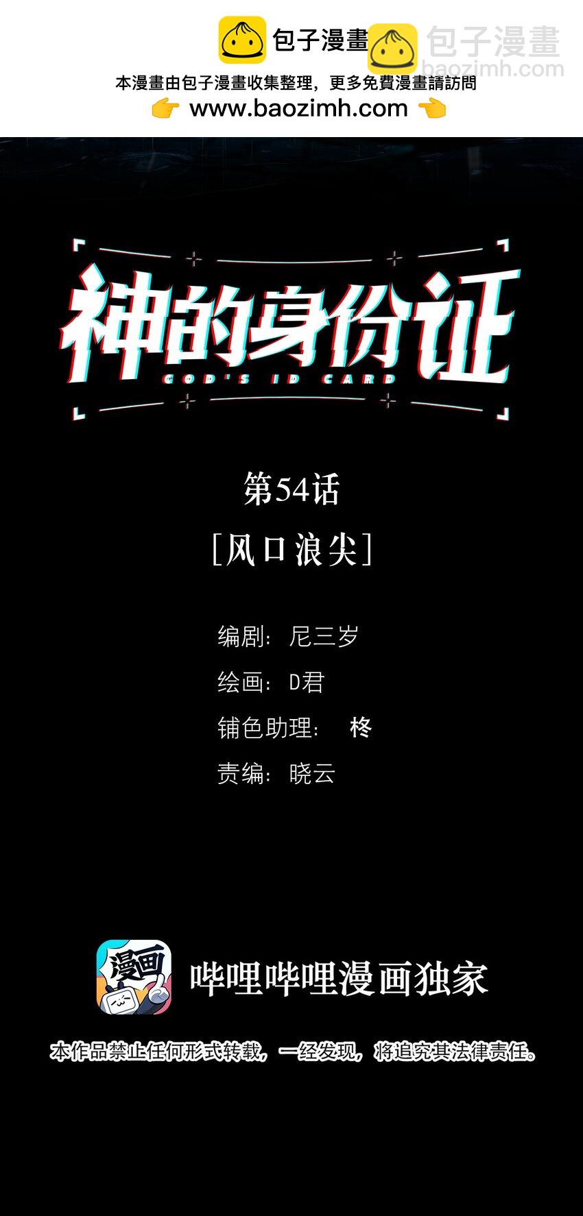 第54话 风口浪尖(1/2)-第59话