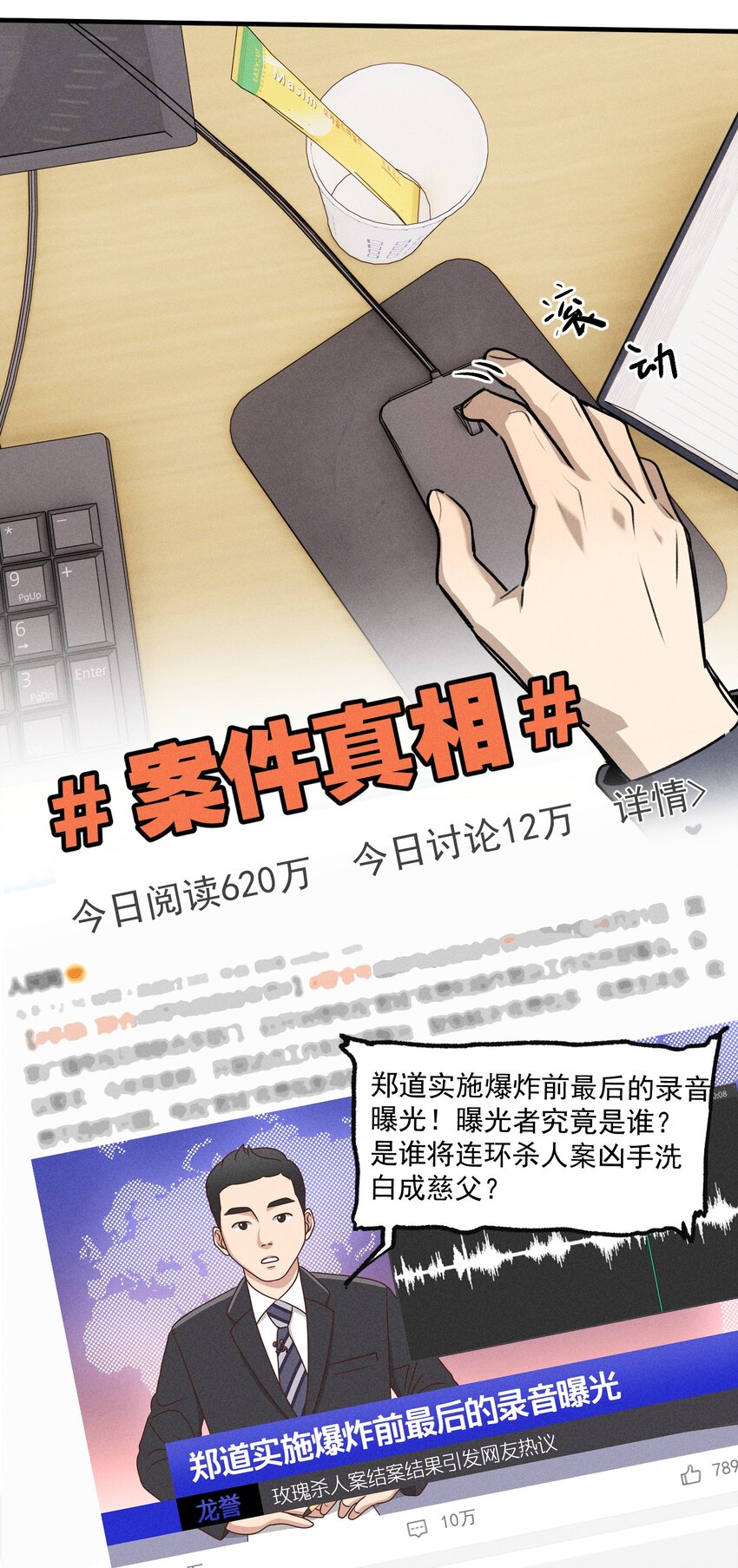 第54话 风口浪尖(1/2)-第59话