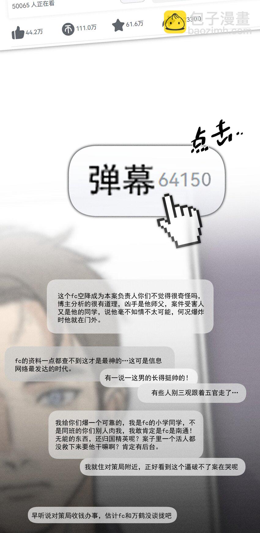 第54话 风口浪尖(1/2)-第59话