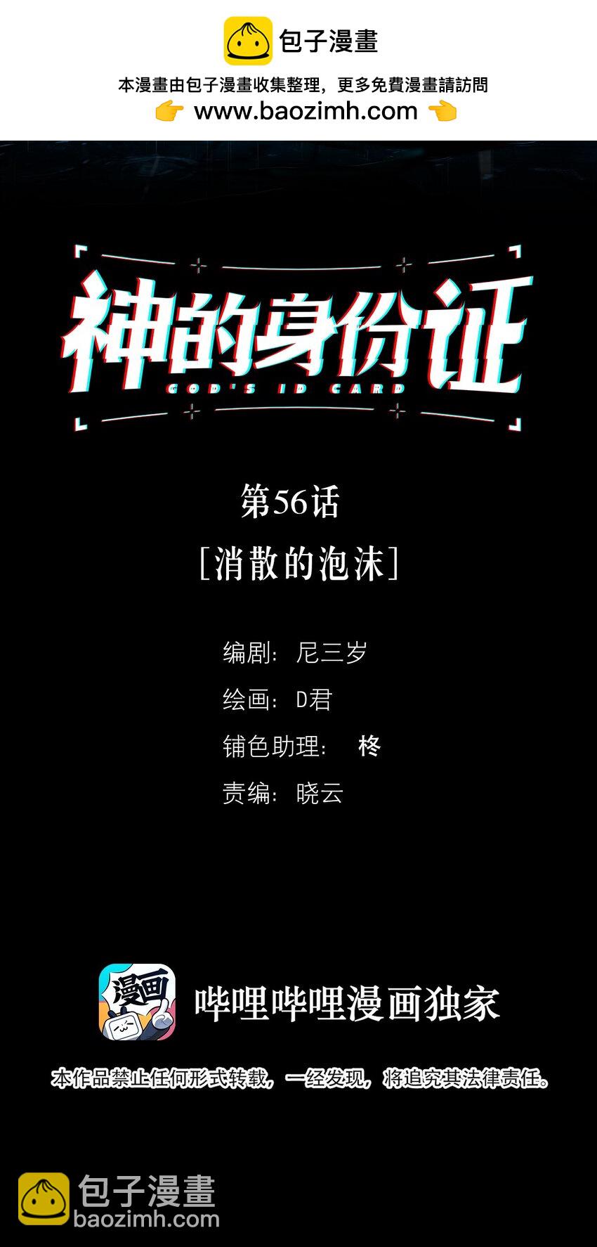 第56话 消散的泡沫-第61话