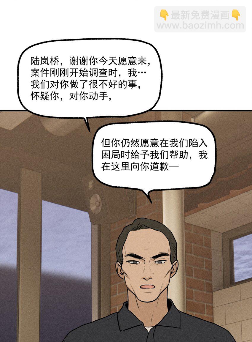 神的身份证 - 第56话 消散的泡沫 - 4