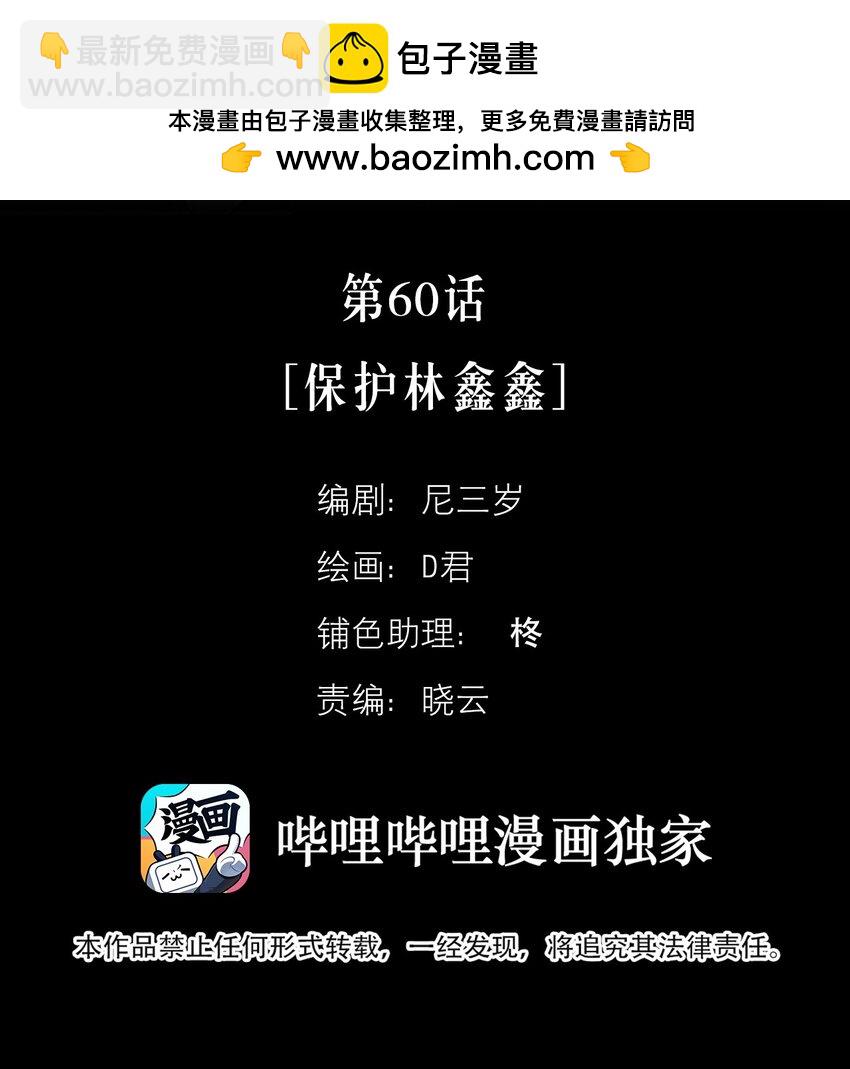第60话 保护林鑫鑫-第65话