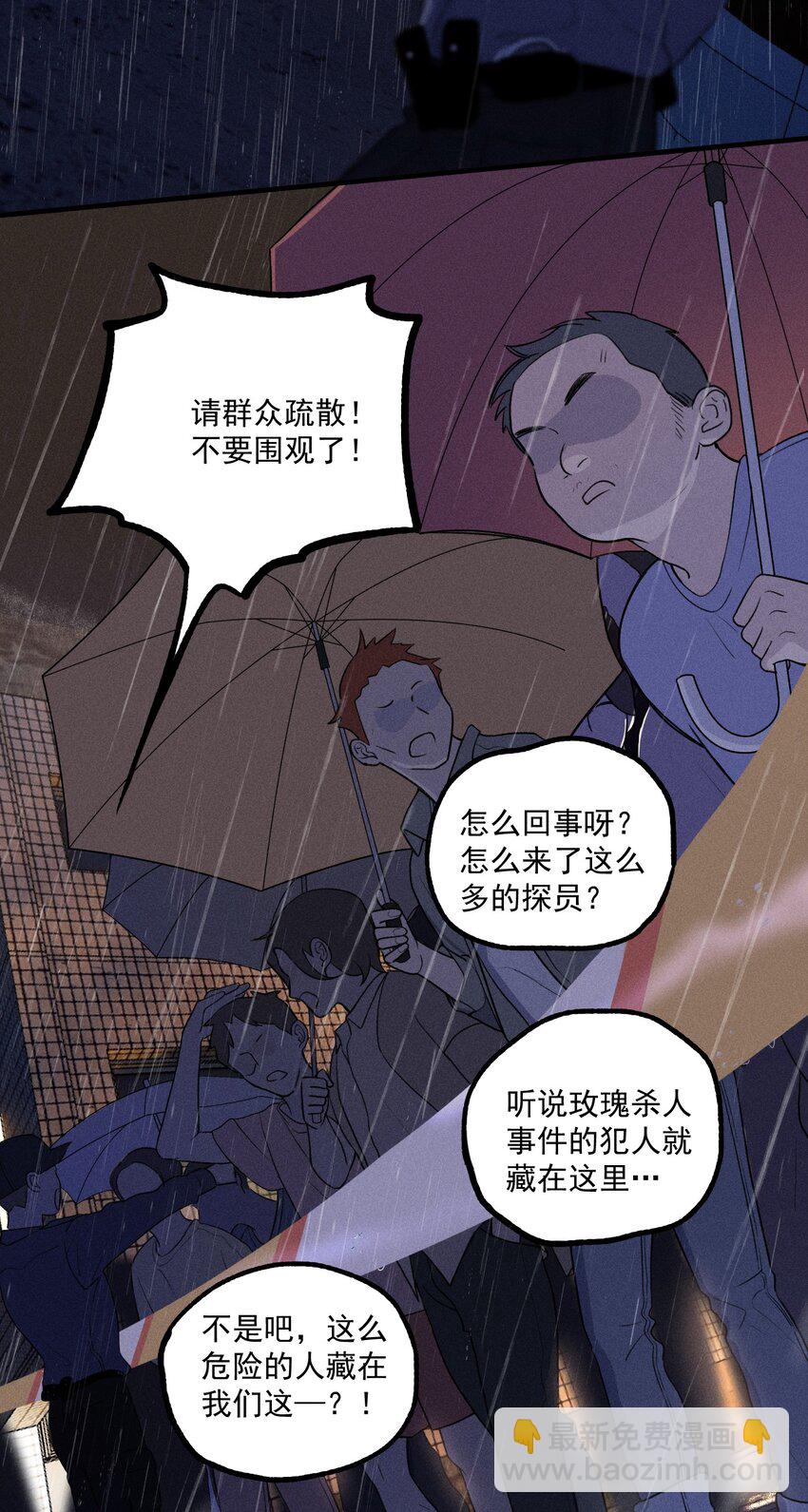 第0话 序章&mdash;&mdash;是我害死了他（下）(1/2)-第3话