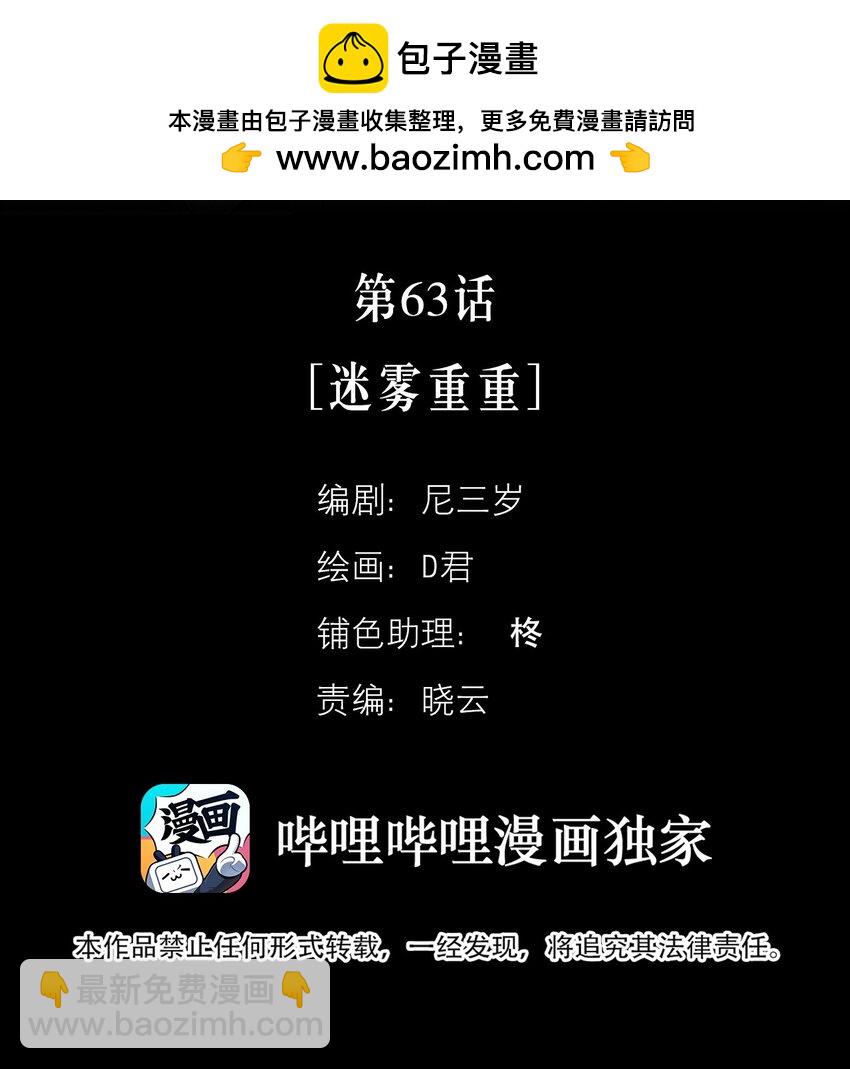 第63话 迷雾重重-第69话