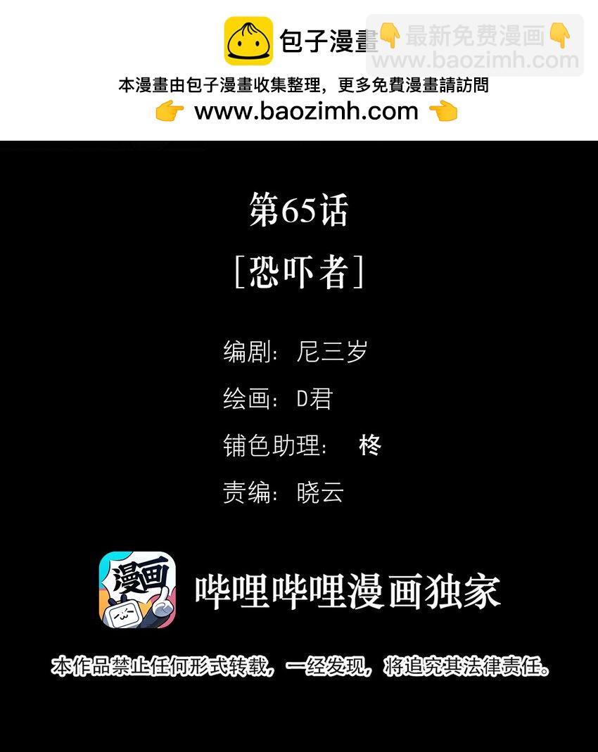 第65话 恐吓者-第71话