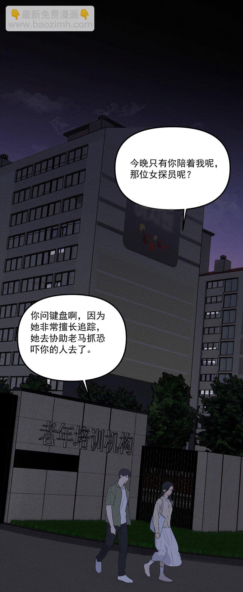 神的身份證 - 第65話 恐嚇者 - 3