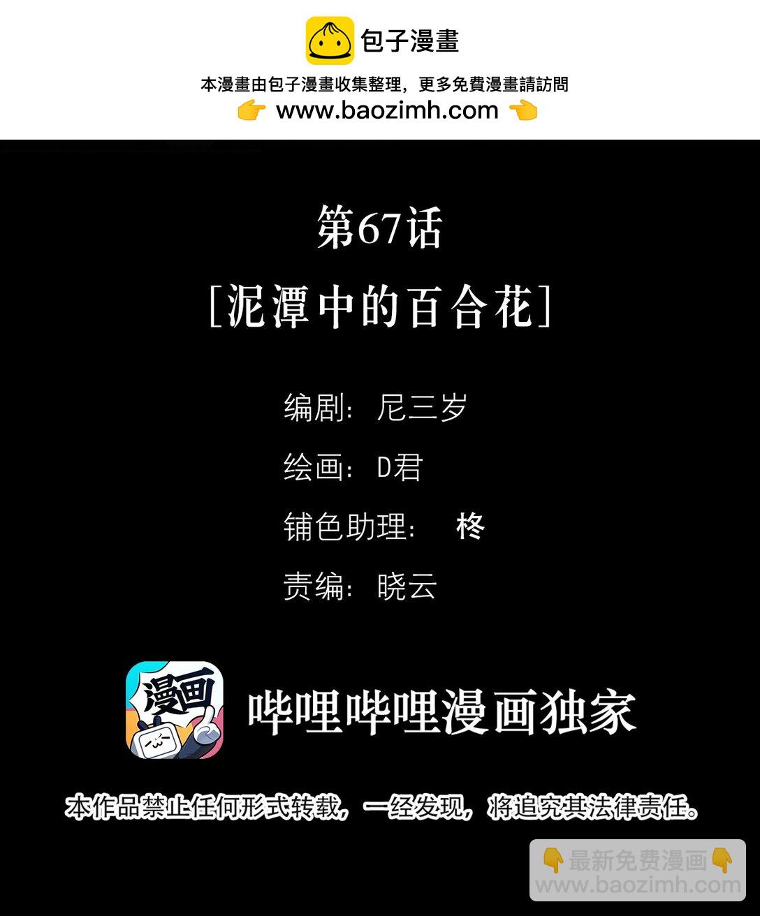 第67话 泥潭中的百合花(1/2)-第73话