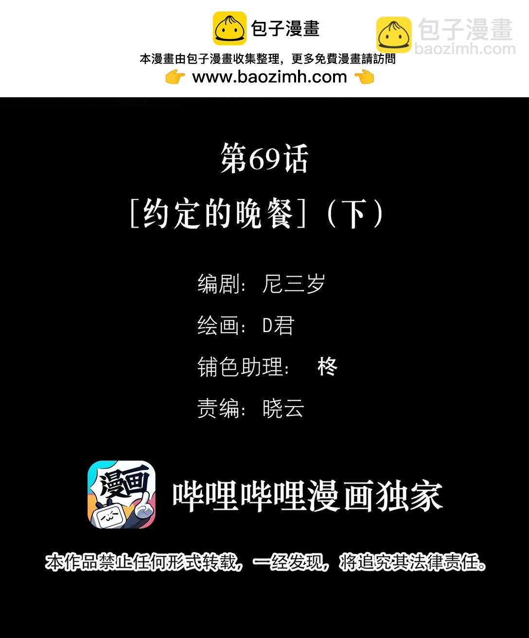 第69话 约定的晚餐（下）(1/2)-第75话