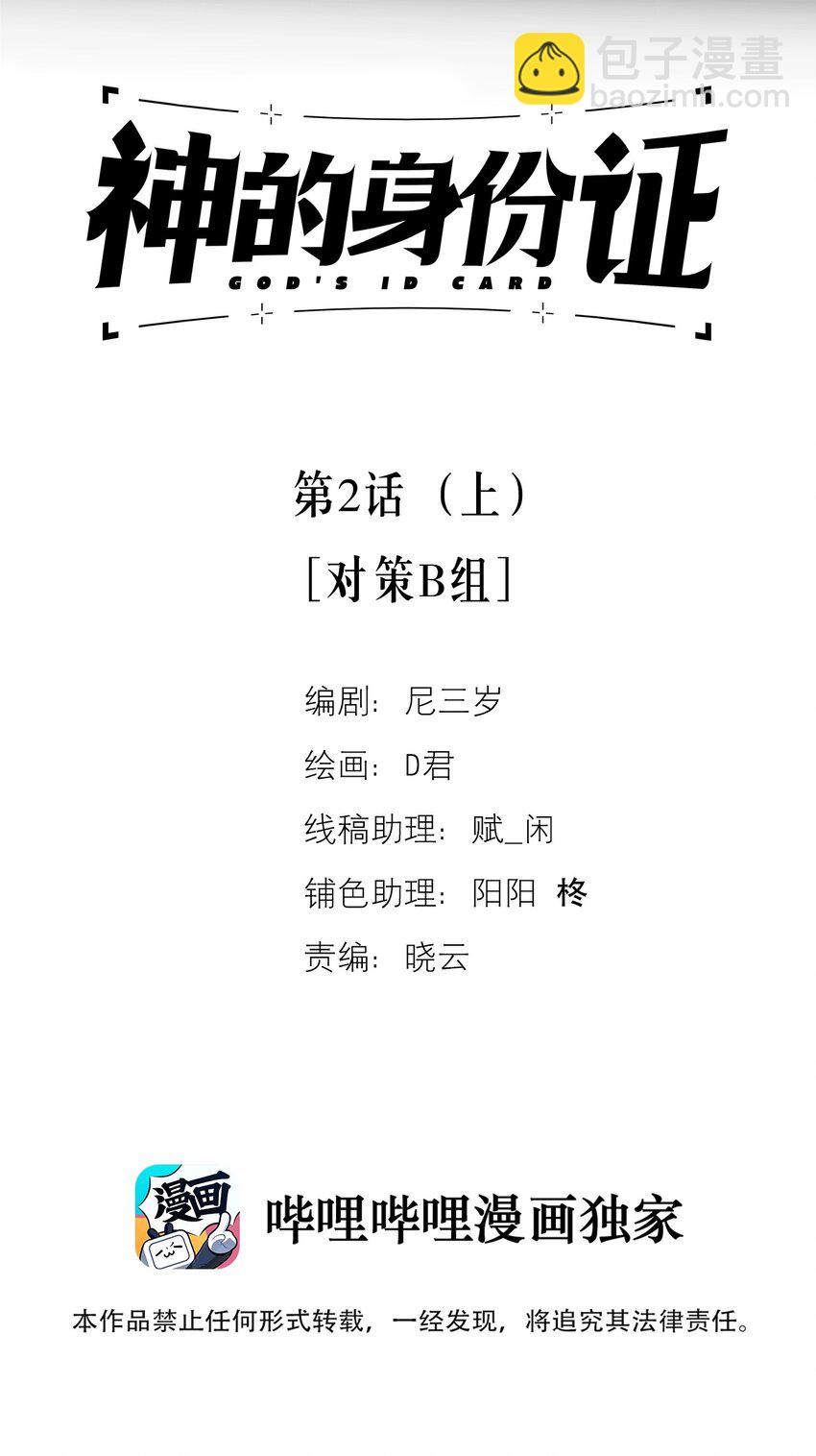 第2话 对策B组（上）(1/2)-第5话