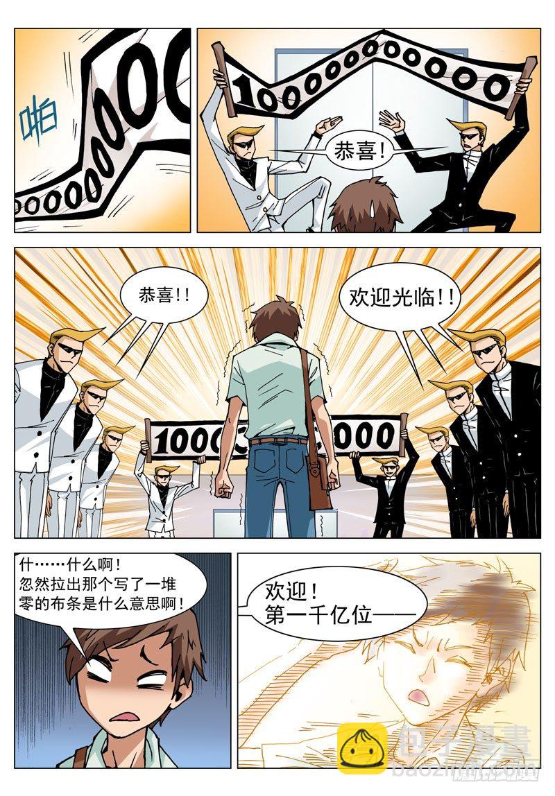 001 一千亿！-第1话