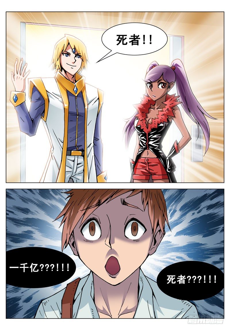 001 一千亿！-第1话