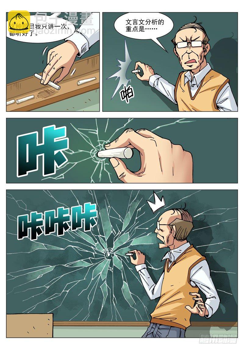 011 什么情况（下）-第11话