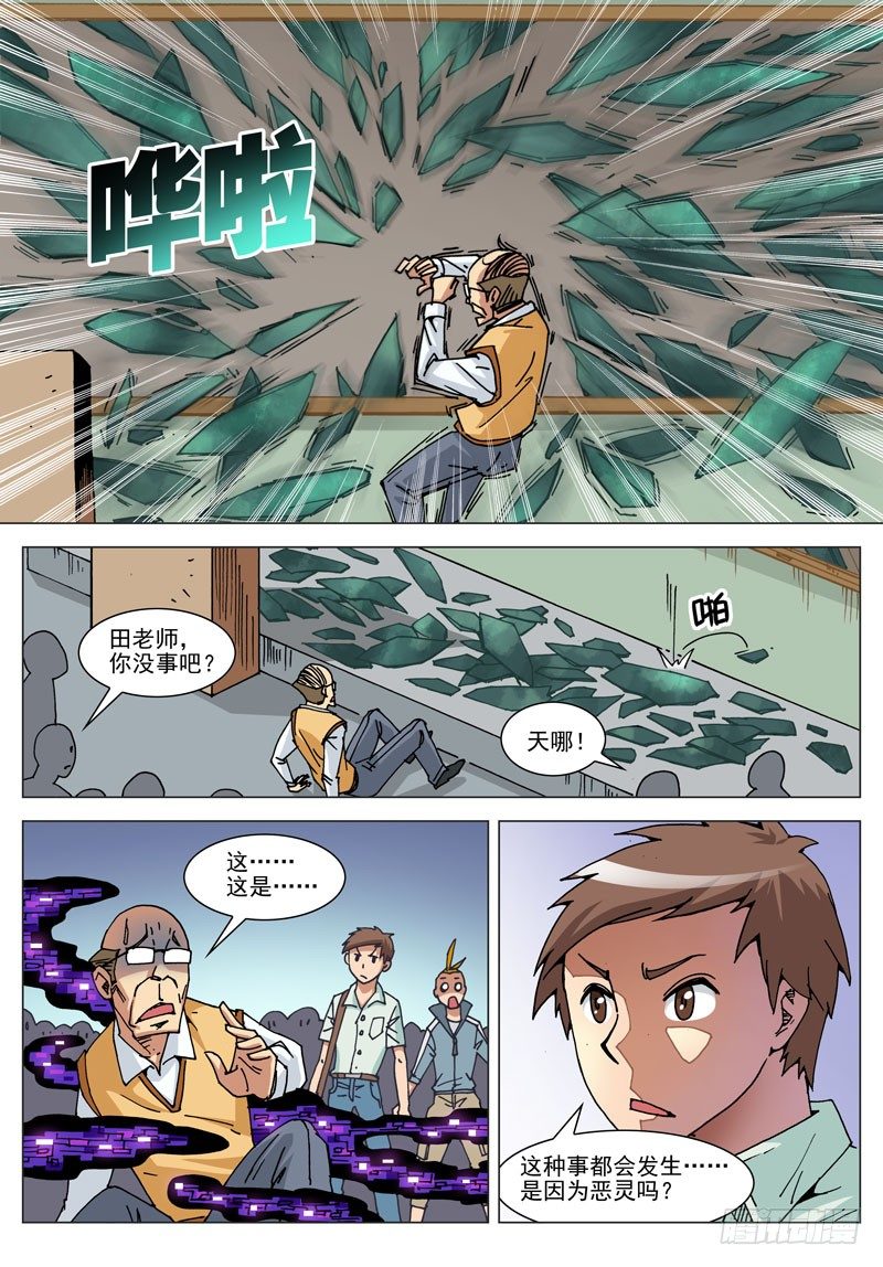 011 什么情况（下）-第11话