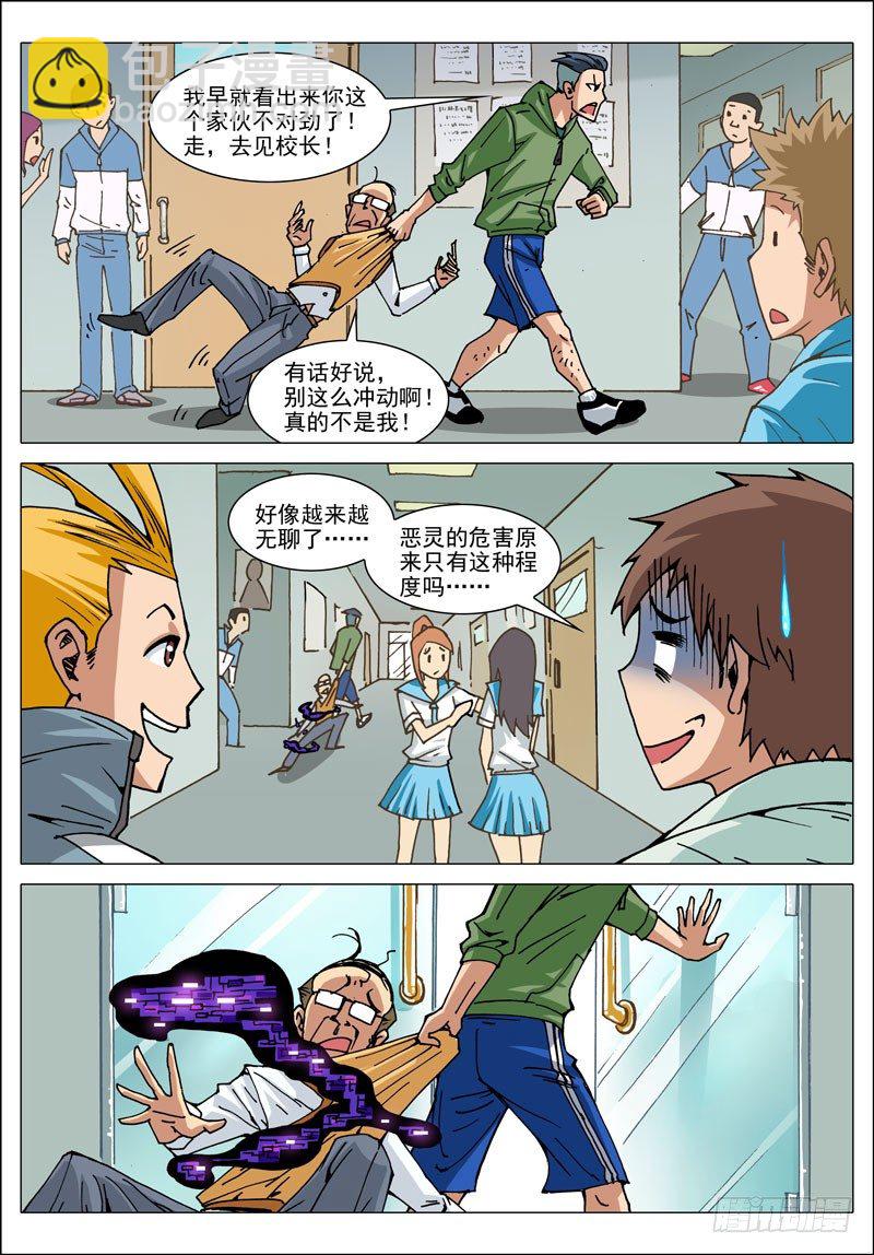 011 什么情况（下）-第11话